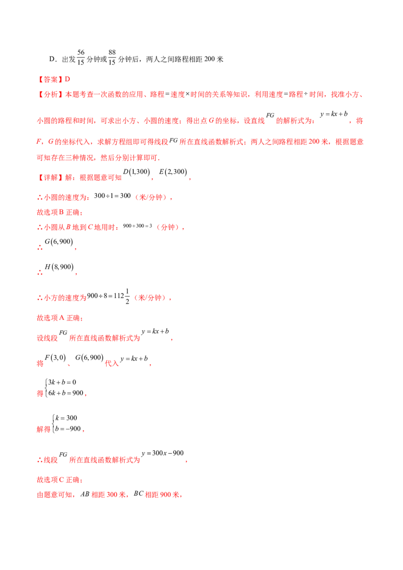 培优03一次函数实际应用问题（6大题型）（北师大2024）（解析版）_北师大初中数学_8上-北师大版初中数学_初中数学北师大8上-2025秋季新版_第二套推荐25_07习题试卷_专项训练_第2套