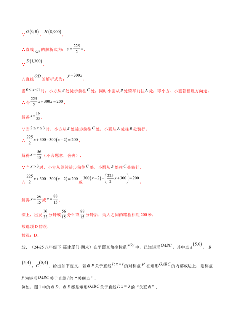 培优03一次函数实际应用问题（6大题型）（北师大2024）（解析版）_北师大初中数学_8上-北师大版初中数学_初中数学北师大8上-2025秋季新版_第二套推荐25_07习题试卷_专项训练_第2套