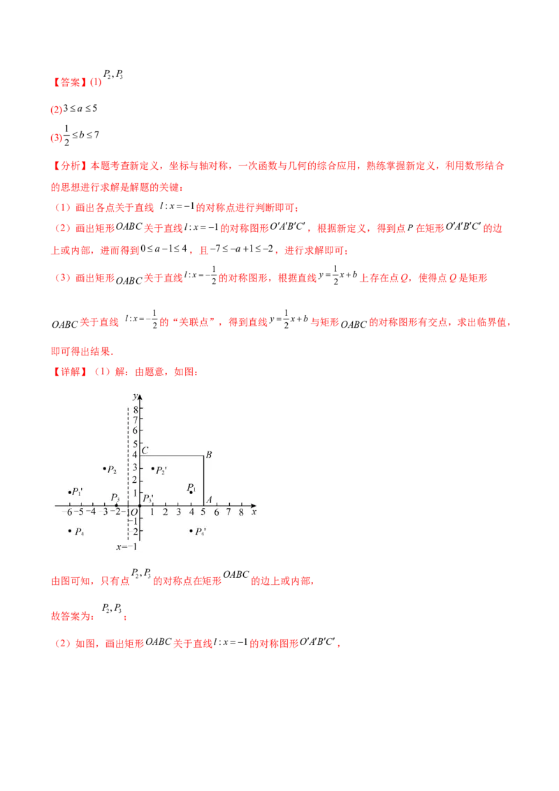 培优03一次函数实际应用问题（6大题型）（北师大2024）（解析版）_北师大初中数学_8上-北师大版初中数学_初中数学北师大8上-2025秋季新版_第二套推荐25_07习题试卷_专项训练_第2套