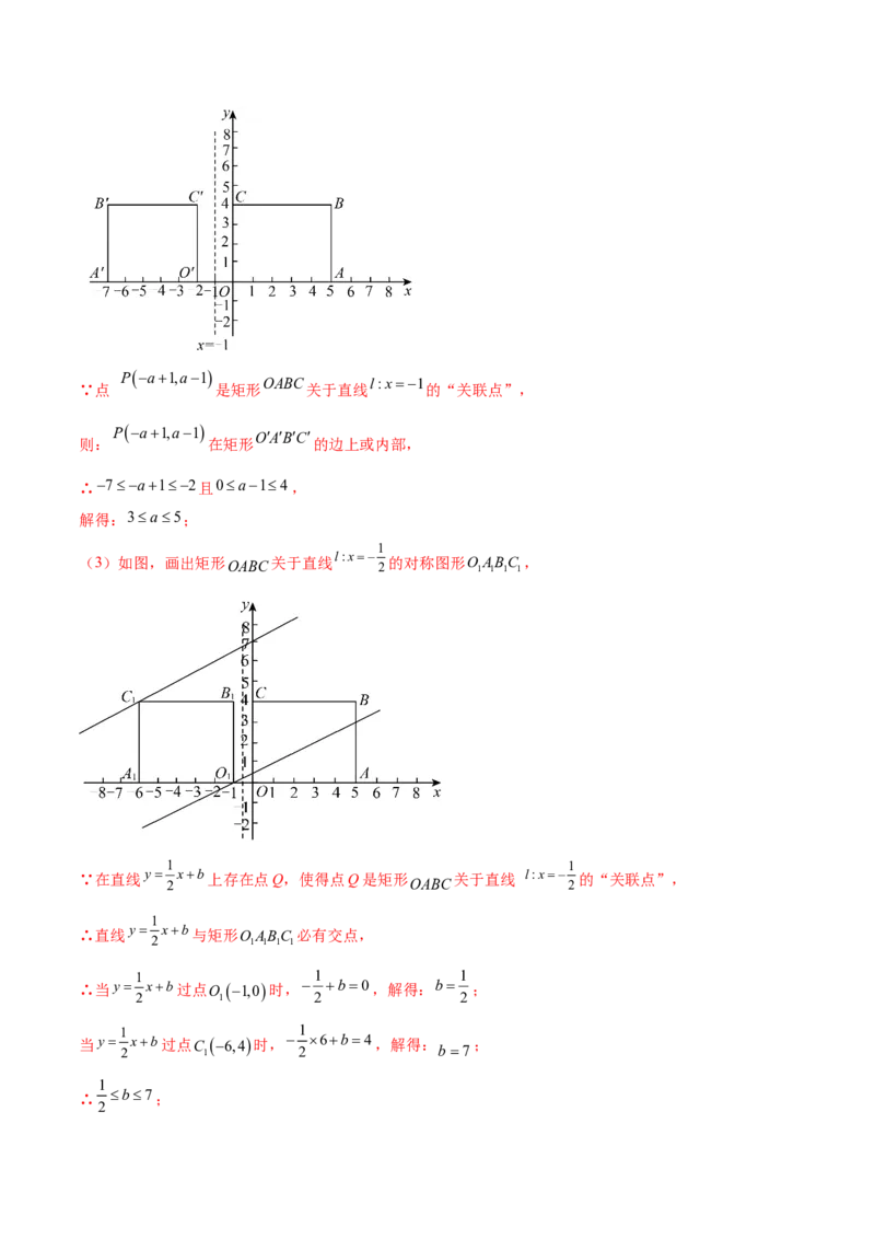 培优03一次函数实际应用问题（6大题型）（北师大2024）（解析版）_北师大初中数学_8上-北师大版初中数学_初中数学北师大8上-2025秋季新版_第二套推荐25_07习题试卷_专项训练_第2套