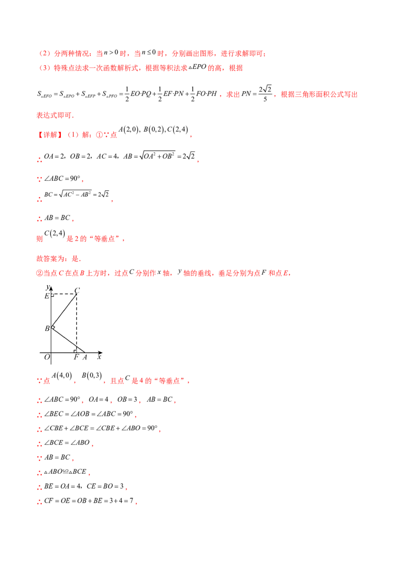 培优03一次函数实际应用问题（6大题型）（北师大2024）（解析版）_北师大初中数学_8上-北师大版初中数学_初中数学北师大8上-2025秋季新版_第二套推荐25_07习题试卷_专项训练_第2套