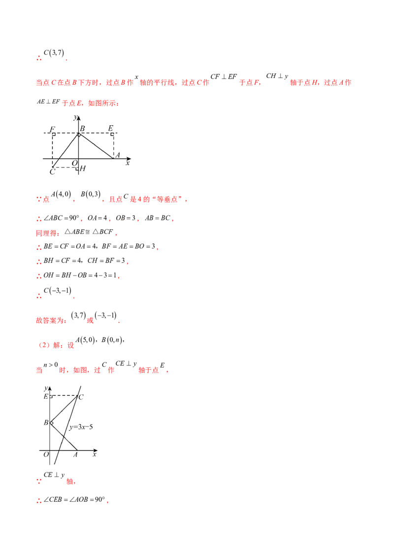 培优03一次函数实际应用问题（6大题型）（北师大2024）（解析版）_北师大初中数学_8上-北师大版初中数学_初中数学北师大8上-2025秋季新版_第二套推荐25_07习题试卷_专项训练_第2套