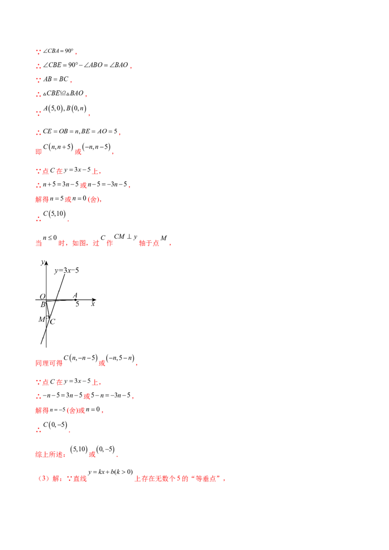 培优03一次函数实际应用问题（6大题型）（北师大2024）（解析版）_北师大初中数学_8上-北师大版初中数学_初中数学北师大8上-2025秋季新版_第二套推荐25_07习题试卷_专项训练_第2套