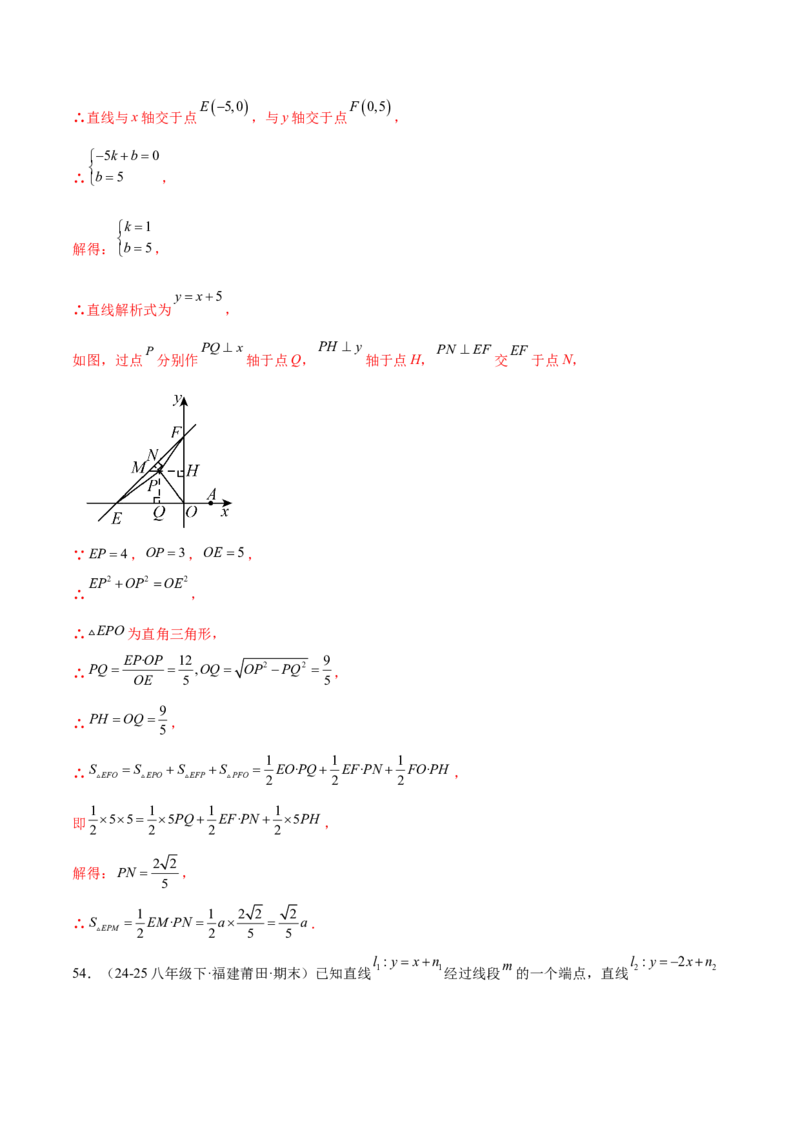 培优03一次函数实际应用问题（6大题型）（北师大2024）（解析版）_北师大初中数学_8上-北师大版初中数学_初中数学北师大8上-2025秋季新版_第二套推荐25_07习题试卷_专项训练_第2套