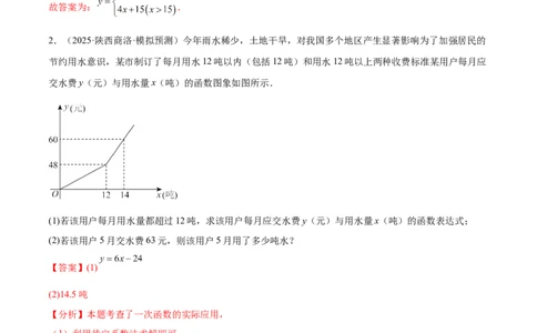 培优03一次函数实际应用问题（6大题型）（北师大2024）（解析版）_北师大初中数学_8上-北师大版初中数学_初中数学北师大8上-2025秋季新版_第二套推荐25_07习题试卷_专项训练_第2套