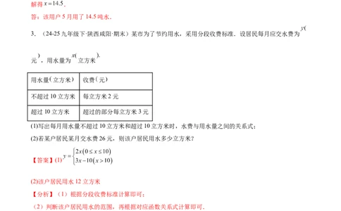 培优03一次函数实际应用问题（6大题型）（北师大2024）（解析版）_北师大初中数学_8上-北师大版初中数学_初中数学北师大8上-2025秋季新版_第二套推荐25_07习题试卷_专项训练_第2套