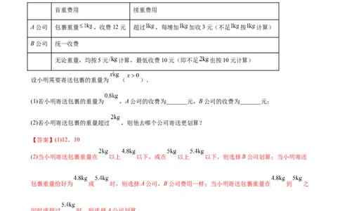 培优03一次函数实际应用问题（6大题型）（北师大2024）（解析版）_北师大初中数学_8上-北师大版初中数学_初中数学北师大8上-2025秋季新版_第二套推荐25_07习题试卷_专项训练_第2套