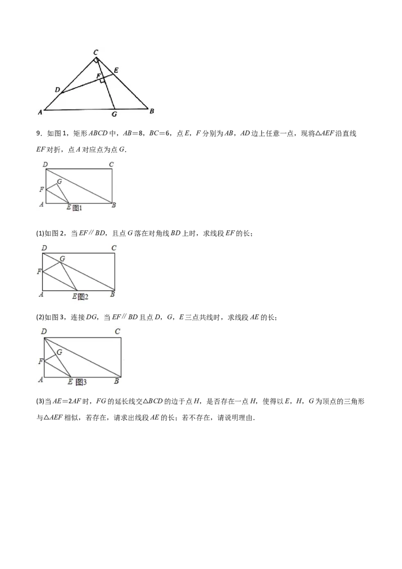 相似三角形基本模型综合培优训练（一）（原卷版）_北师大初中数学_9下-北师大版初中数学_06专项讲练_2022-2023学年九年级数学相似三角形基本模型探究（北师大版）