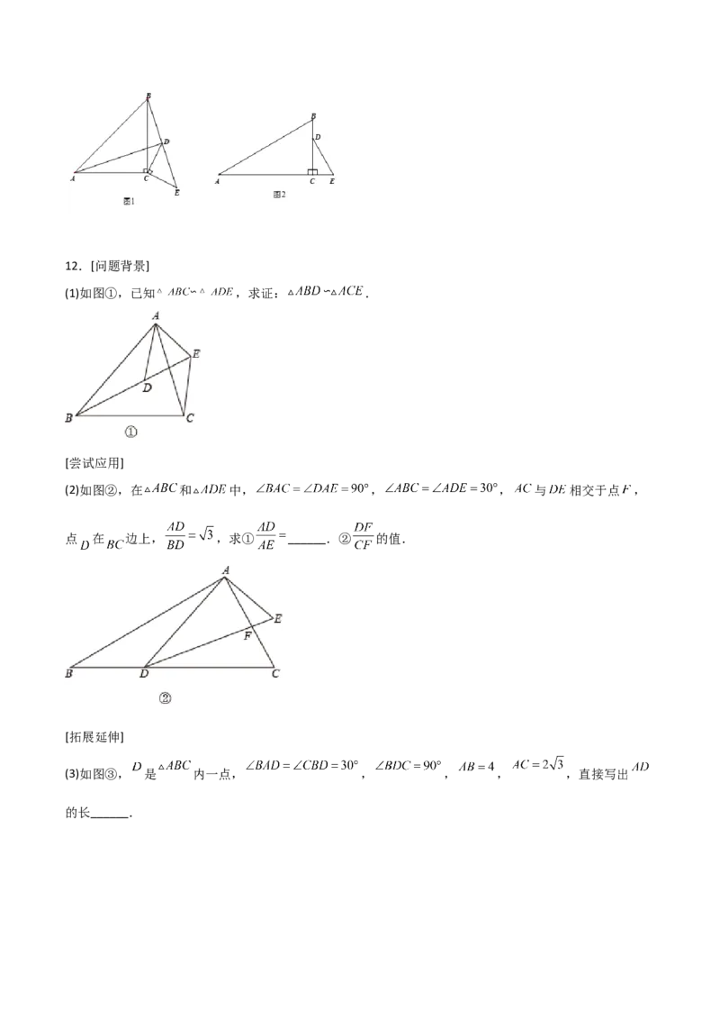 相似三角形基本模型综合培优训练（一）（原卷版）_北师大初中数学_9下-北师大版初中数学_06专项讲练_2022-2023学年九年级数学相似三角形基本模型探究（北师大版）