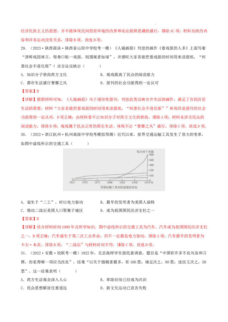 专题5近代中国的经济转型与社会生活的变迁真题与模拟测试（解析版）_07高考历史_新高考复习资料_2023年新高考复习资料