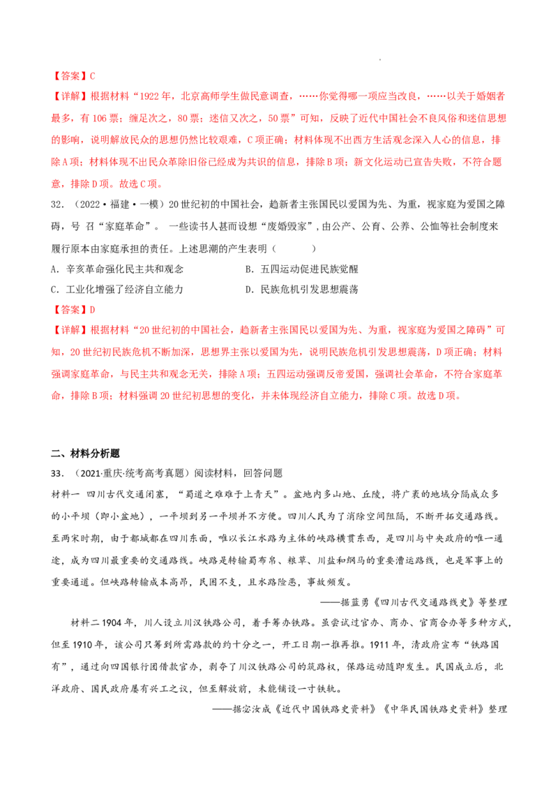专题5近代中国的经济转型与社会生活的变迁真题与模拟测试（解析版）_07高考历史_新高考复习资料_2023年新高考复习资料