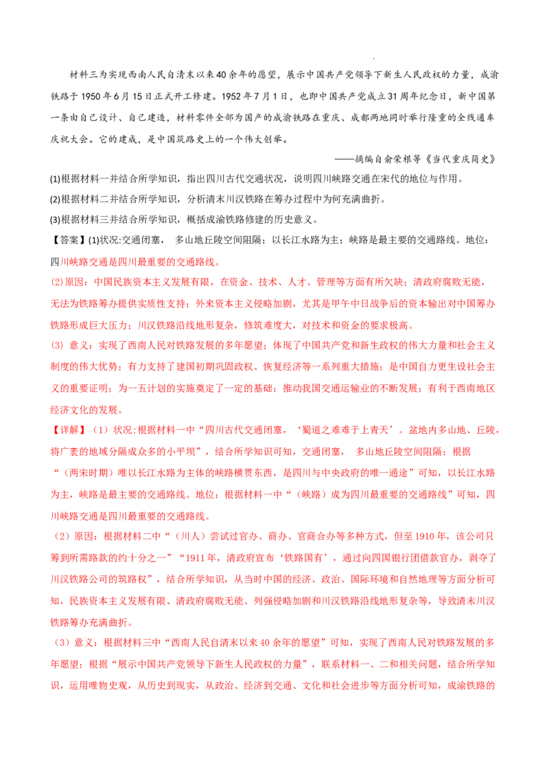 专题5近代中国的经济转型与社会生活的变迁真题与模拟测试（解析版）_07高考历史_新高考复习资料_2023年新高考复习资料