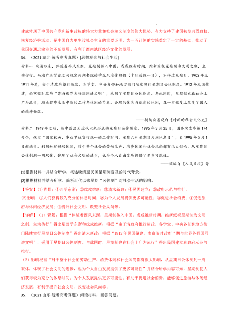 专题5近代中国的经济转型与社会生活的变迁真题与模拟测试（解析版）_07高考历史_新高考复习资料_2023年新高考复习资料