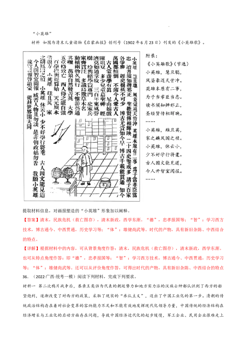 专题5近代中国的经济转型与社会生活的变迁真题与模拟测试（解析版）_07高考历史_新高考复习资料_2023年新高考复习资料