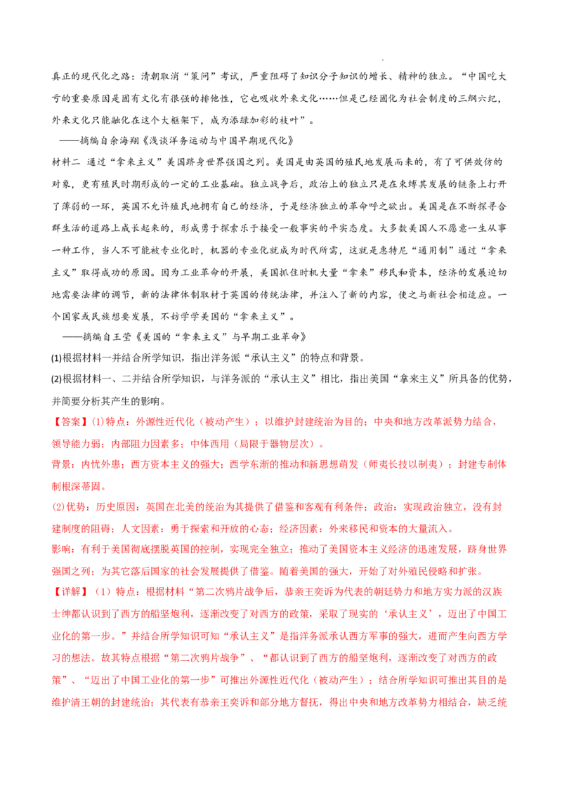 专题5近代中国的经济转型与社会生活的变迁真题与模拟测试（解析版）_07高考历史_新高考复习资料_2023年新高考复习资料