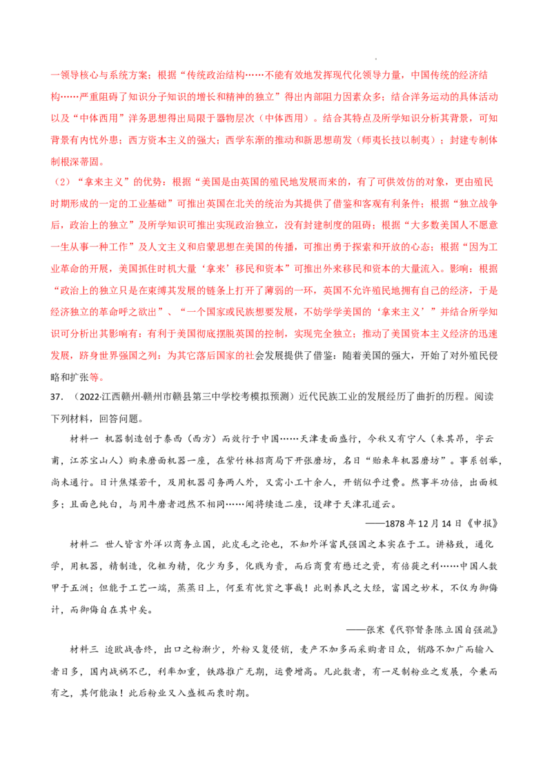专题5近代中国的经济转型与社会生活的变迁真题与模拟测试（解析版）_07高考历史_新高考复习资料_2023年新高考复习资料