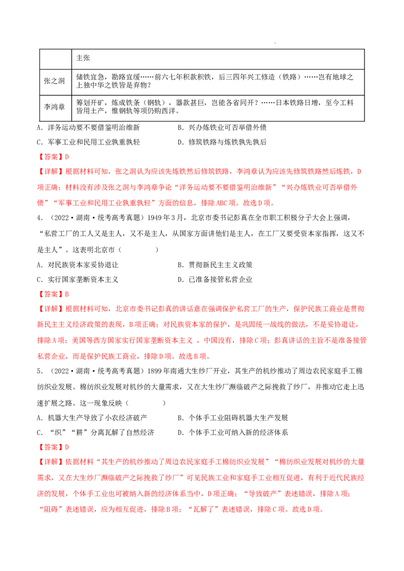专题5近代中国的经济转型与社会生活的变迁真题与模拟测试（解析版）_07高考历史_新高考复习资料_2023年新高考复习资料