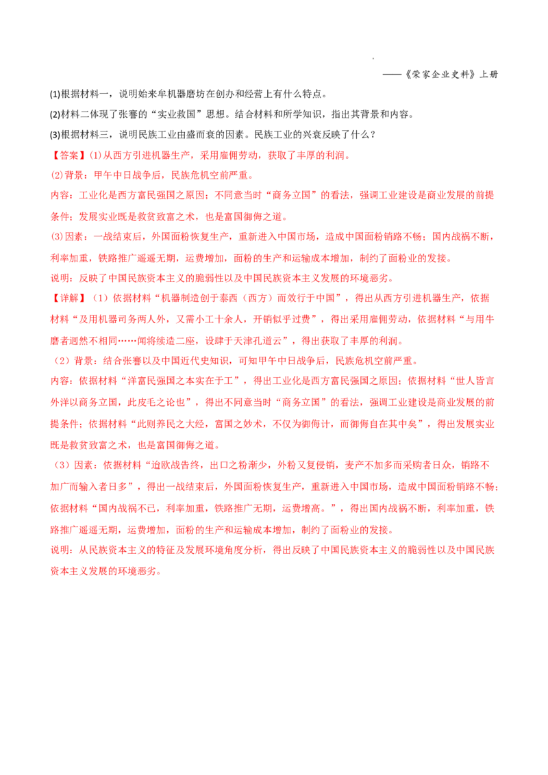 专题5近代中国的经济转型与社会生活的变迁真题与模拟测试（解析版）_07高考历史_新高考复习资料_2023年新高考复习资料