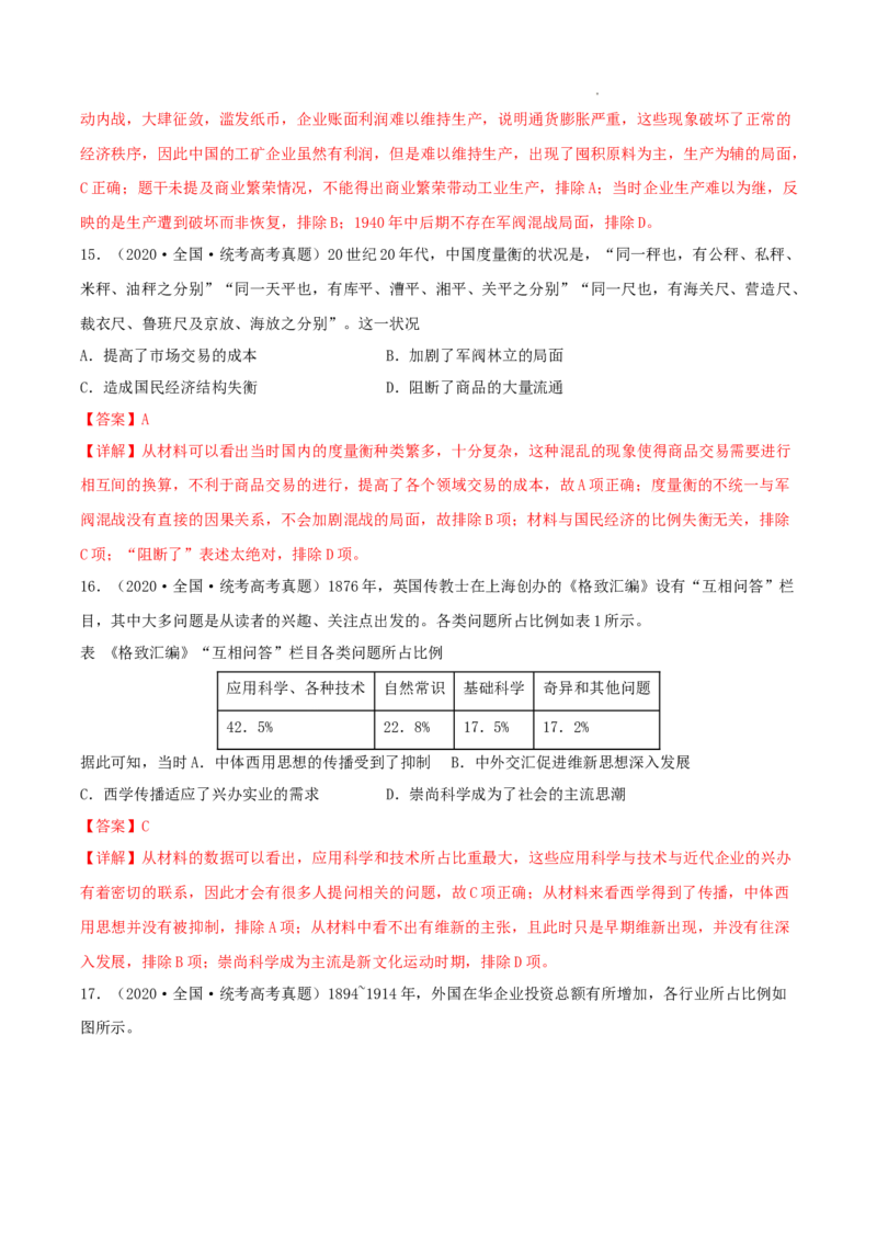专题5近代中国的经济转型与社会生活的变迁真题与模拟测试（解析版）_07高考历史_新高考复习资料_2023年新高考复习资料