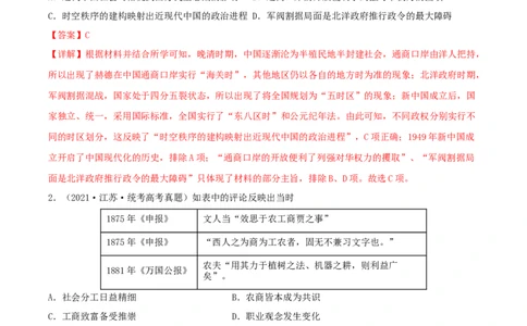 专题5近代中国的经济转型与社会生活的变迁真题与模拟测试（解析版）_07高考历史_新高考复习资料_2023年新高考复习资料