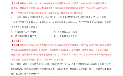 专题5近代中国的经济转型与社会生活的变迁真题与模拟测试（解析版）_07高考历史_新高考复习资料_2023年新高考复习资料