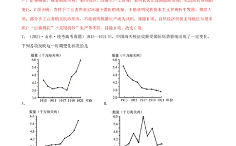 专题5近代中国的经济转型与社会生活的变迁真题与模拟测试（解析版）_07高考历史_新高考复习资料_2023年新高考复习资料