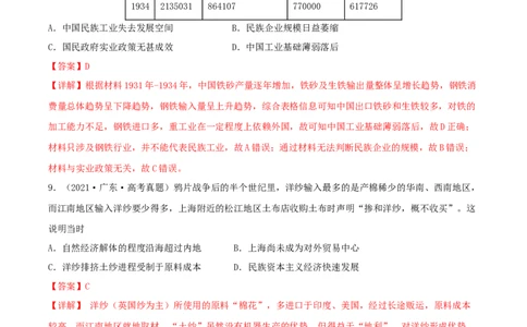 专题5近代中国的经济转型与社会生活的变迁真题与模拟测试（解析版）_07高考历史_新高考复习资料_2023年新高考复习资料