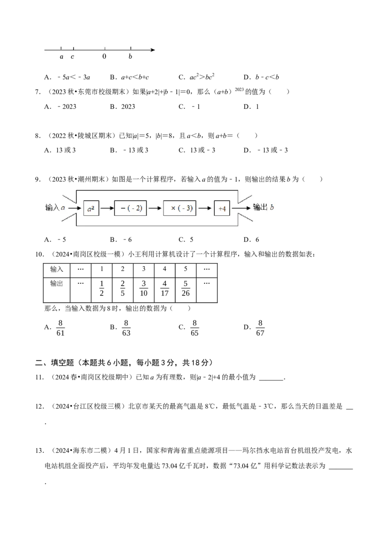 第2章有理数及其运算（原卷版）_北师大初中数学_7上-北师大版初中数学_7上-初中数学北师大（2024新版）持续更新_03课件+练习_2024-2025学年七年级数学上册同步精品课堂（北师大版2024）