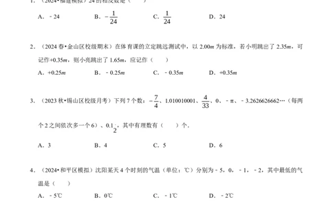 第2章有理数及其运算（原卷版）_北师大初中数学_7上-北师大版初中数学_7上-初中数学北师大（2024新版）持续更新_03课件+练习_2024-2025学年七年级数学上册同步精品课堂（北师大版2024）