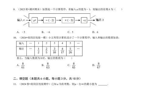 第2章有理数及其运算（原卷版）_北师大初中数学_7上-北师大版初中数学_7上-初中数学北师大（2024新版）持续更新_03课件+练习_2024-2025学年七年级数学上册同步精品课堂（北师大版2024）