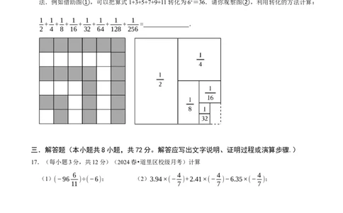 第2章有理数及其运算（原卷版）_北师大初中数学_7上-北师大版初中数学_7上-初中数学北师大（2024新版）持续更新_03课件+练习_2024-2025学年七年级数学上册同步精品课堂（北师大版2024）