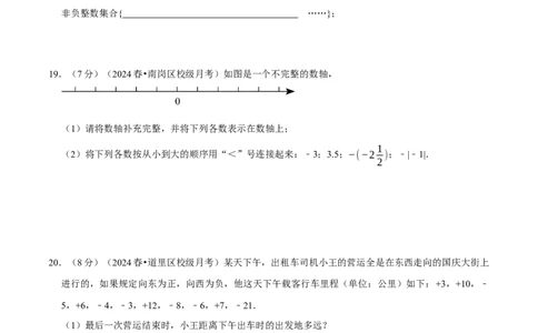 第2章有理数及其运算（原卷版）_北师大初中数学_7上-北师大版初中数学_7上-初中数学北师大（2024新版）持续更新_03课件+练习_2024-2025学年七年级数学上册同步精品课堂（北师大版2024）