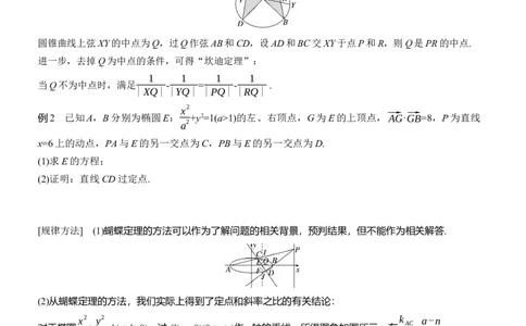 专题六　微拓展4　等角定理与蝴蝶定理_2025年新高考资料_二轮复习_2025年高考数学大二轮_2025数学二轮专题复习学生用书Word版文档_专题复习_专题六　解析几何