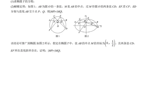 专题六　微拓展4　等角定理与蝴蝶定理_2025年新高考资料_二轮复习_2025年高考数学大二轮_2025数学二轮专题复习学生用书Word版文档_专题复习_专题六　解析几何