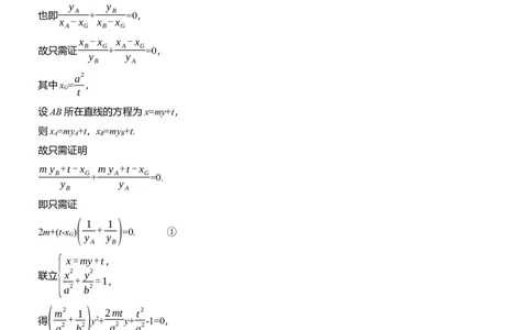 专题六　微拓展4　等角定理与蝴蝶定理_2025年新高考资料_二轮复习_2025年高考数学大二轮_2025数学二轮专题复习学生用书Word版文档_专题复习_专题六　解析几何