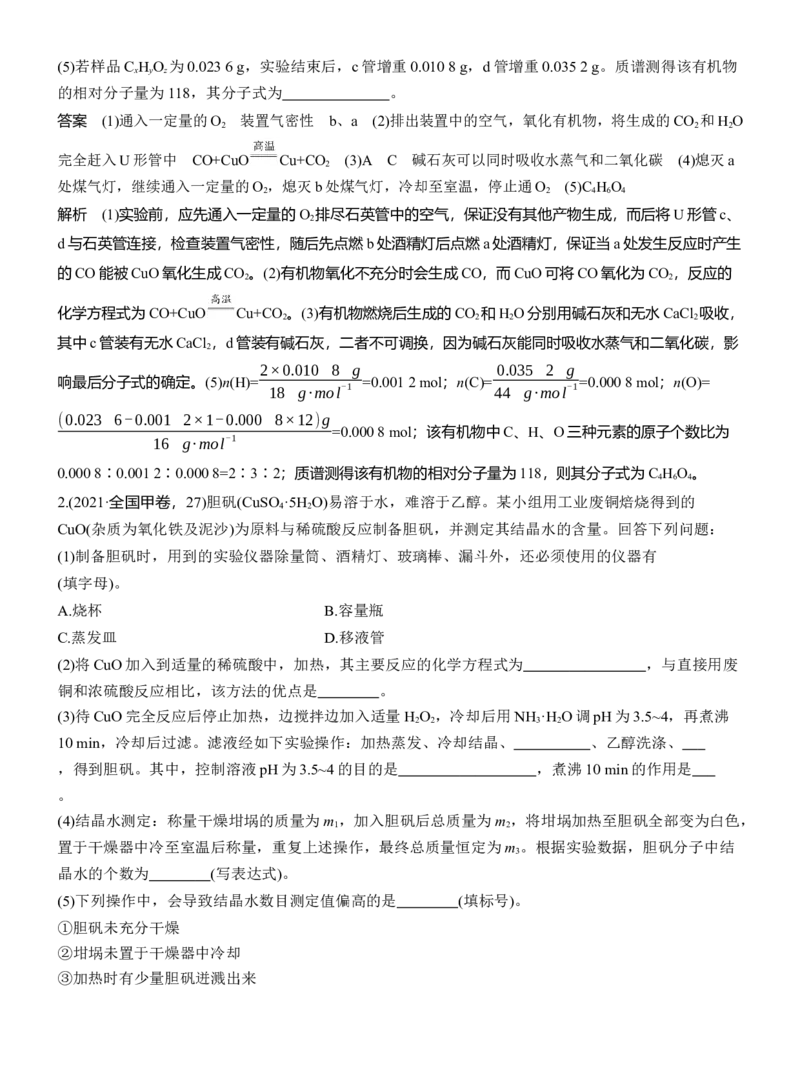 专题七　主观题突破4　综合大题中气体体积、固体质量的测定淘宝店：红太阳资料库_05高考化学_2025年新高考资料_二轮复习_2025年高考化学大二轮_2025化学二轮复习_专题七　化学实验_766