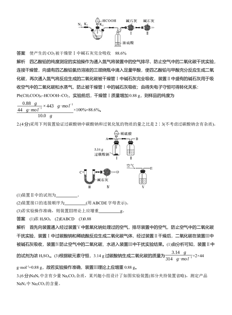 专题七　主观题突破4　综合大题中气体体积、固体质量的测定淘宝店：红太阳资料库_05高考化学_2025年新高考资料_二轮复习_2025年高考化学大二轮_2025化学二轮复习_专题七　化学实验_766