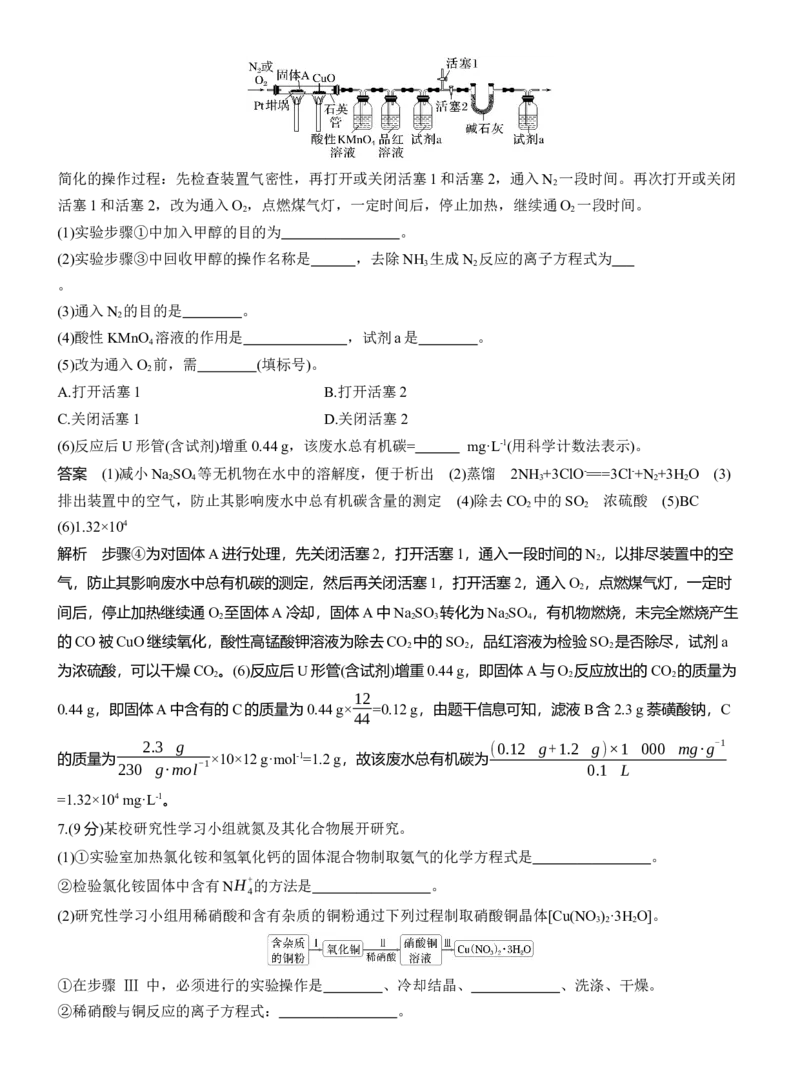 专题七　主观题突破4　综合大题中气体体积、固体质量的测定淘宝店：红太阳资料库_05高考化学_2025年新高考资料_二轮复习_2025年高考化学大二轮_2025化学二轮复习_专题七　化学实验_766