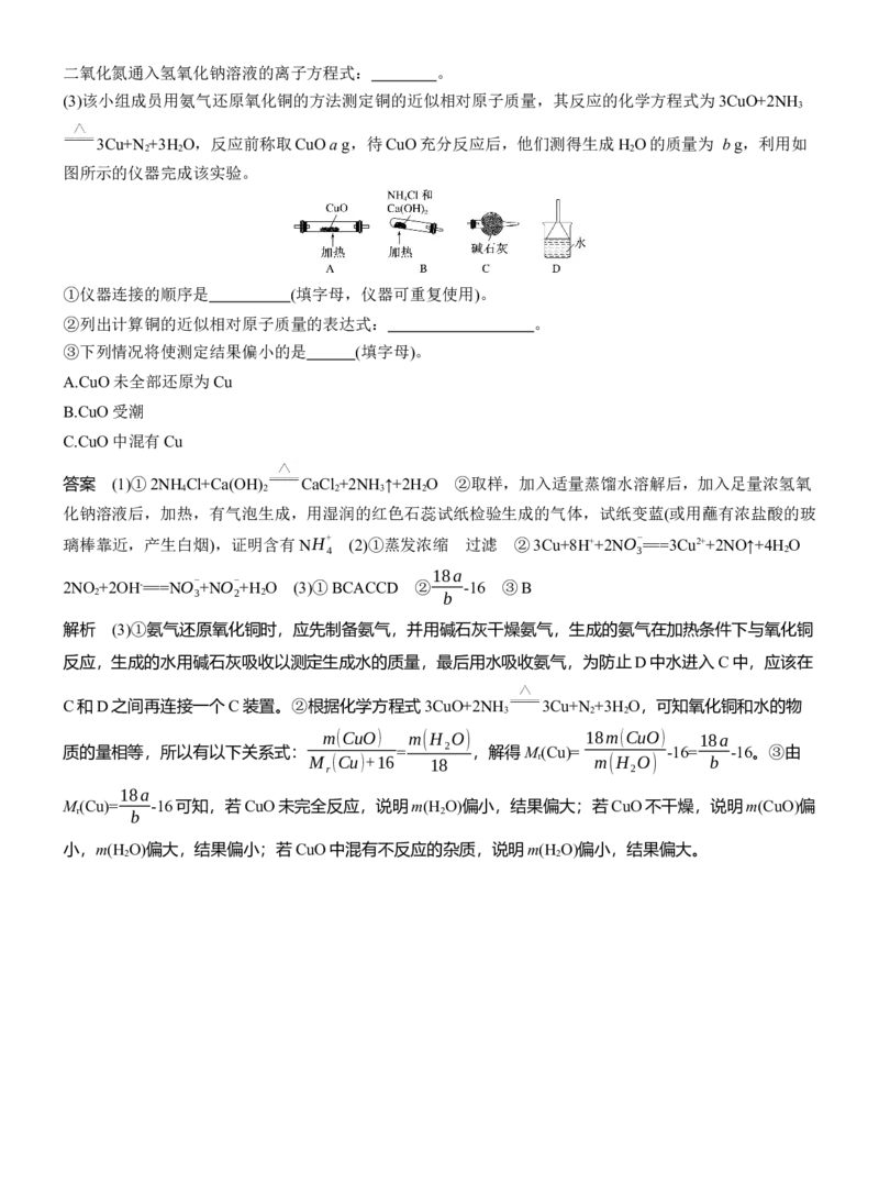 专题七　主观题突破4　综合大题中气体体积、固体质量的测定淘宝店：红太阳资料库_05高考化学_2025年新高考资料_二轮复习_2025年高考化学大二轮_2025化学二轮复习_专题七　化学实验_766