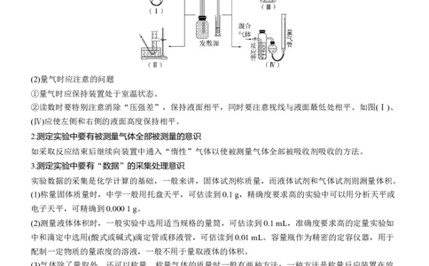 专题七　主观题突破4　综合大题中气体体积、固体质量的测定淘宝店：红太阳资料库_05高考化学_2025年新高考资料_二轮复习_2025年高考化学大二轮_2025化学二轮复习_专题七　化学实验_766