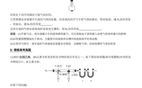 专题七　主观题突破4　综合大题中气体体积、固体质量的测定淘宝店：红太阳资料库_05高考化学_2025年新高考资料_二轮复习_2025年高考化学大二轮_2025化学二轮复习_专题七　化学实验_766