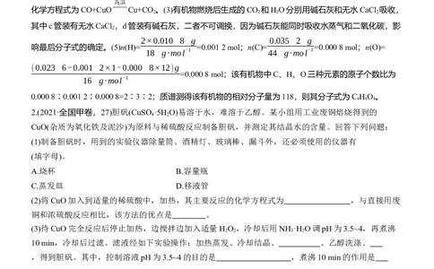 专题七　主观题突破4　综合大题中气体体积、固体质量的测定淘宝店：红太阳资料库_05高考化学_2025年新高考资料_二轮复习_2025年高考化学大二轮_2025化学二轮复习_专题七　化学实验_766