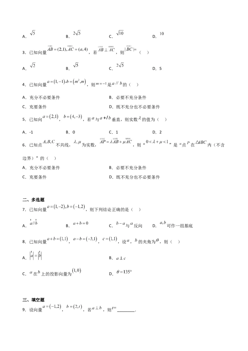 专题5.2平面向量的基本定理及坐标运算（原卷版）_02高考数学_新高考复习资料_2024年新高考资料_一轮复习资料