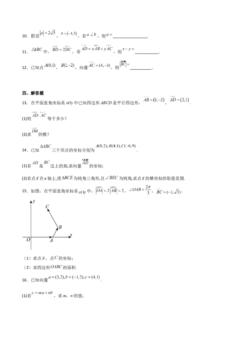 专题5.2平面向量的基本定理及坐标运算（原卷版）_02高考数学_新高考复习资料_2024年新高考资料_一轮复习资料
