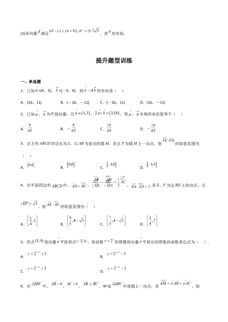 专题5.2平面向量的基本定理及坐标运算（原卷版）_02高考数学_新高考复习资料_2024年新高考资料_一轮复习资料