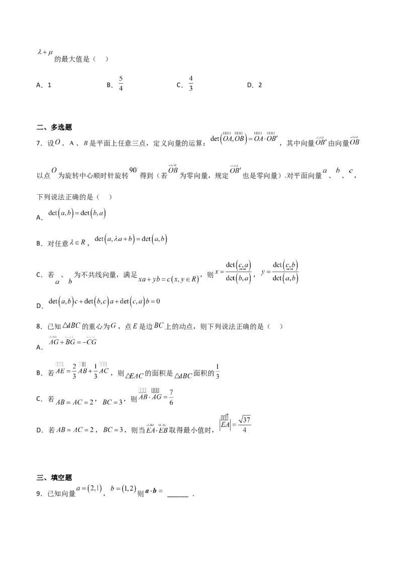 专题5.2平面向量的基本定理及坐标运算（原卷版）_02高考数学_新高考复习资料_2024年新高考资料_一轮复习资料