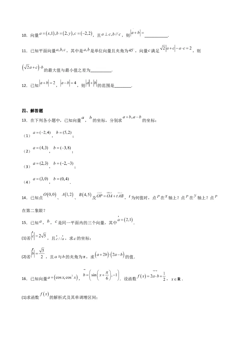 专题5.2平面向量的基本定理及坐标运算（原卷版）_02高考数学_新高考复习资料_2024年新高考资料_一轮复习资料