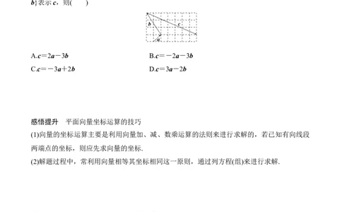 专题5.2平面向量的基本定理及坐标运算（原卷版）_02高考数学_新高考复习资料_2024年新高考资料_一轮复习资料