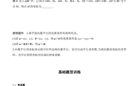 专题5.2平面向量的基本定理及坐标运算（原卷版）_02高考数学_新高考复习资料_2024年新高考资料_一轮复习资料
