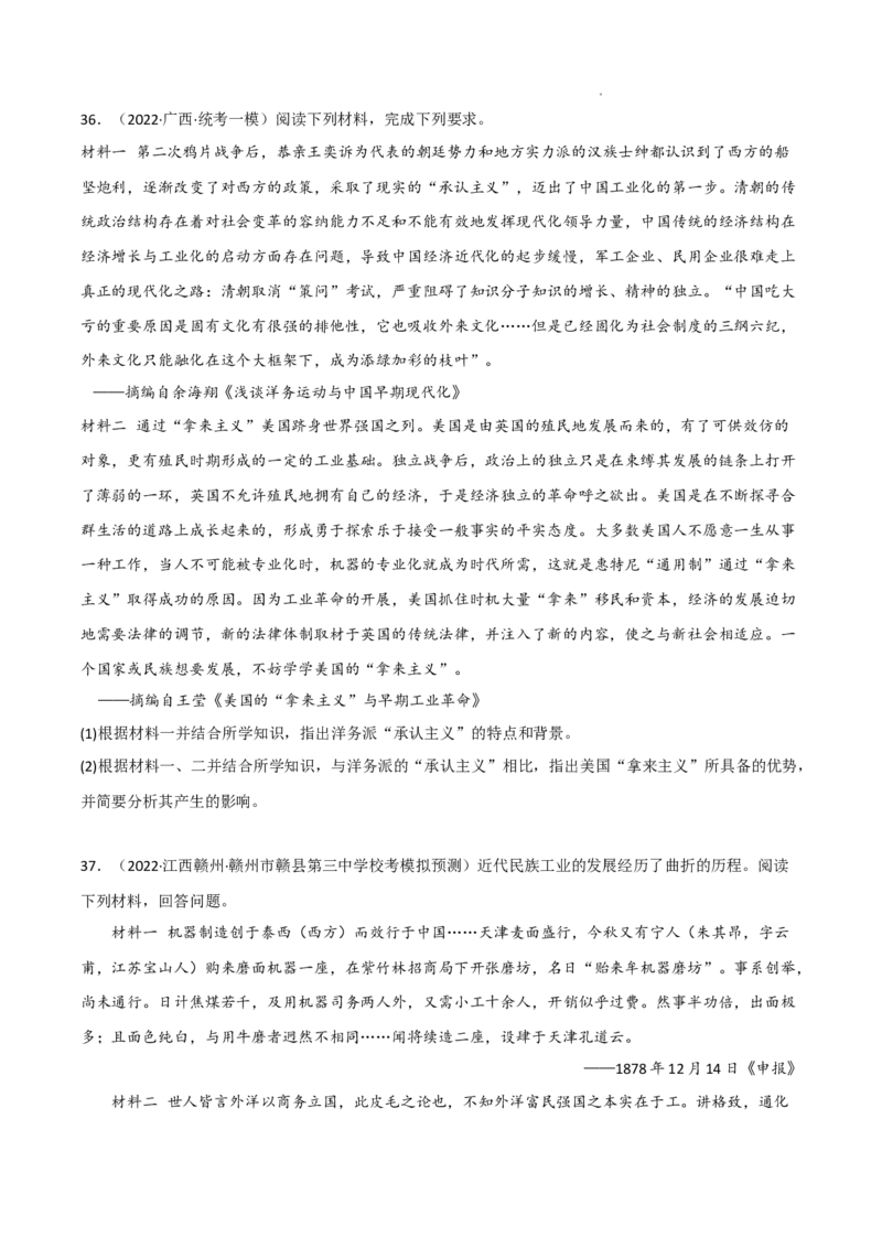 专题5近代中国的经济转型与社会生活的变迁真题与模拟测试（原卷版）_07高考历史_新高考复习资料_2023年新高考复习资料